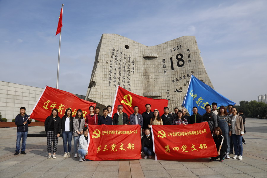 銘記歷史 傳承民族精神—省建科院第三、四黨支部參觀“九?一八”歷史博物館(圖6)