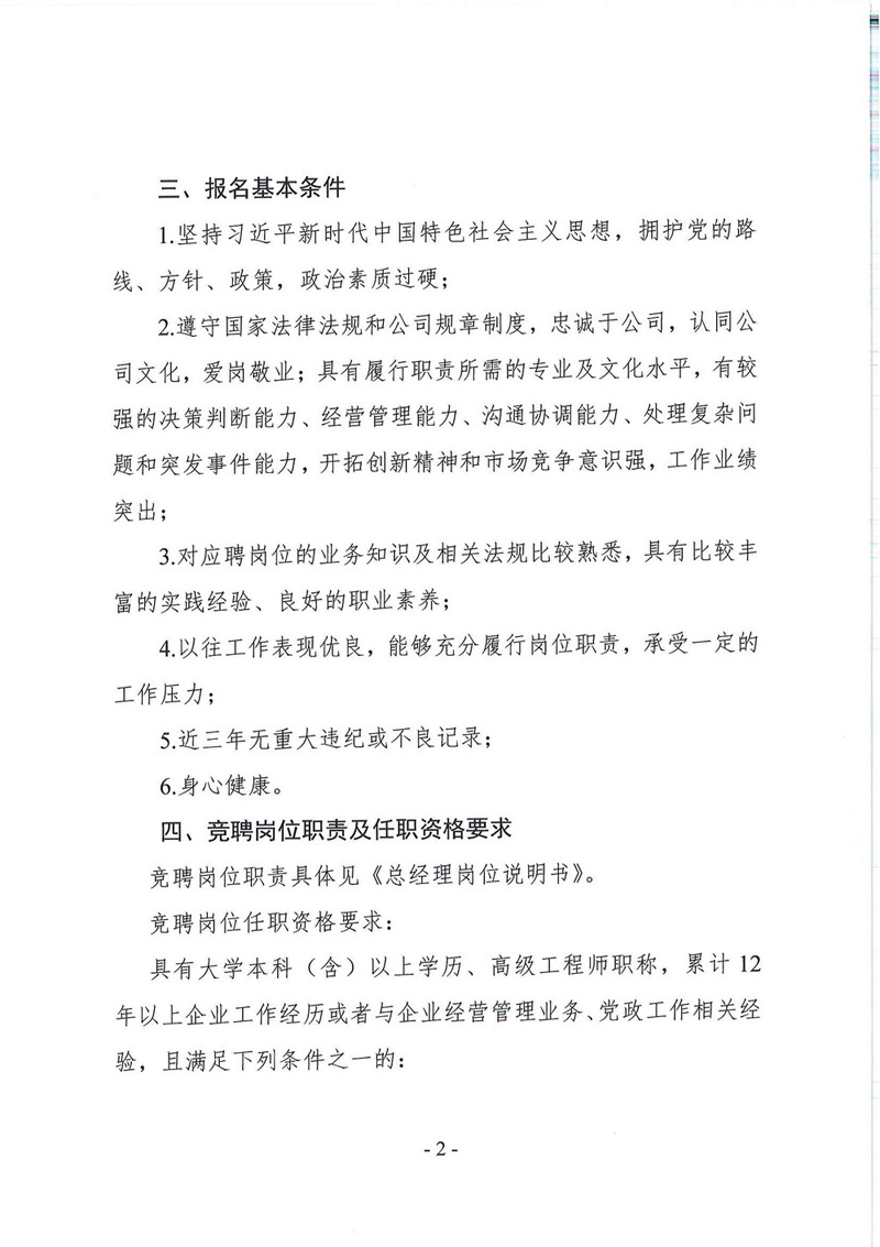 遼寧省建設科學研究院有限責任公司總經理競聘公告(圖2)