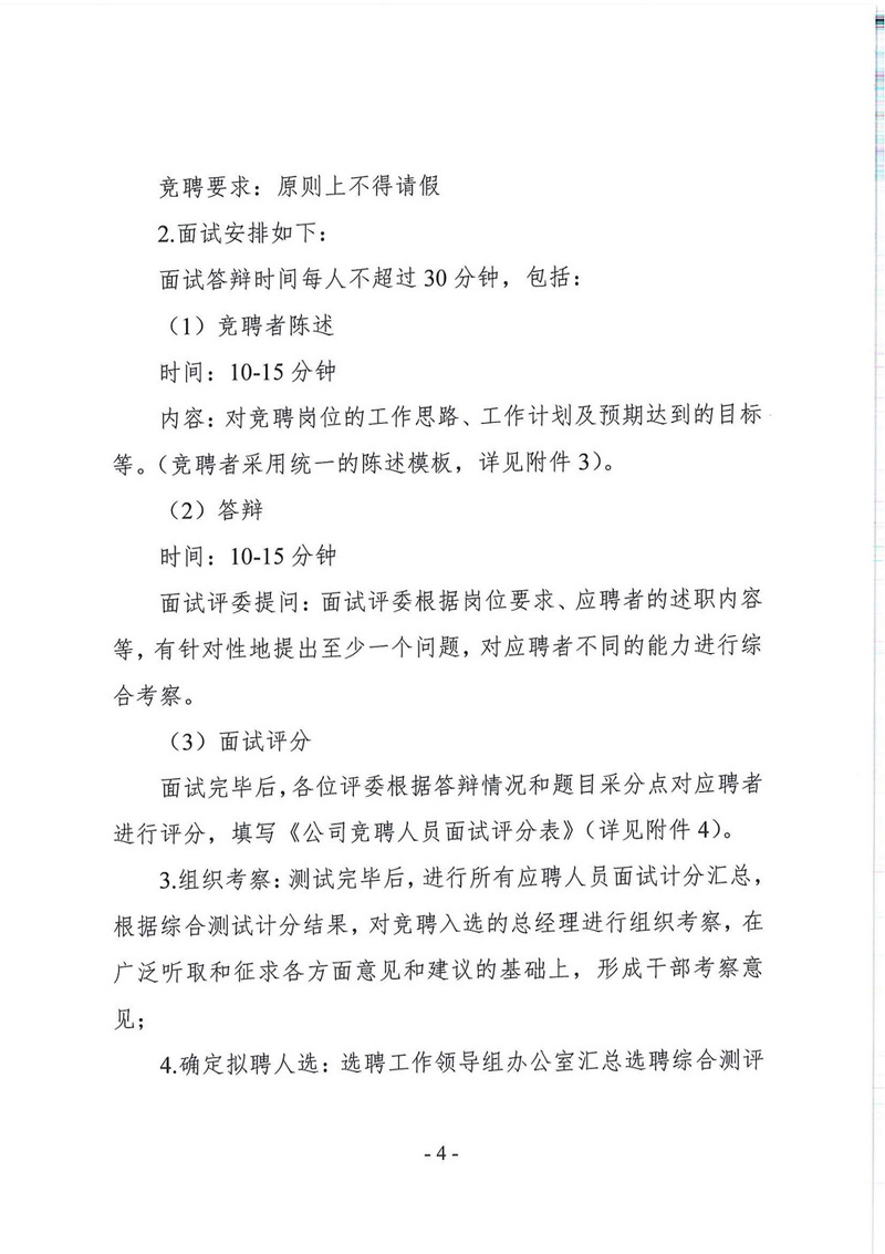 遼寧省建設科學研究院有限責任公司總經理競聘公告(圖4)