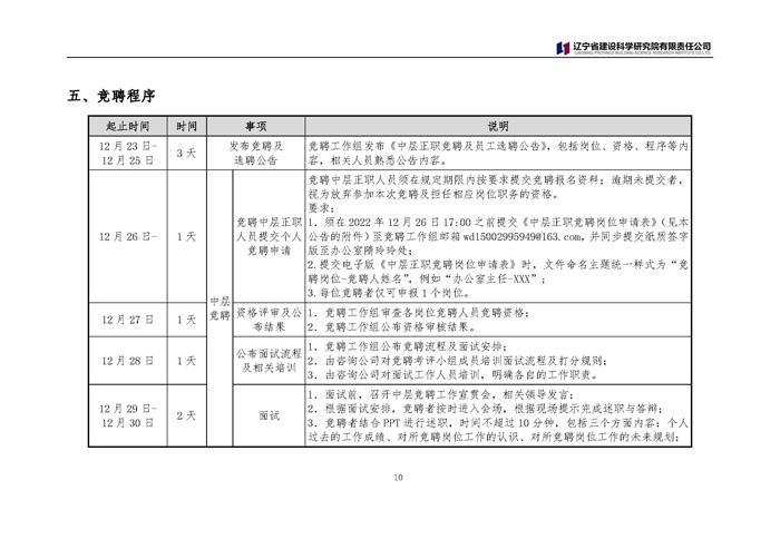 中層競聘及員工選聘公告(圖10)