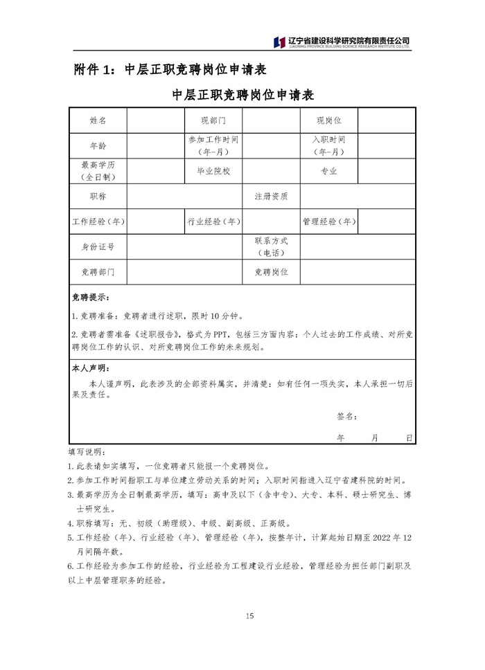 中層競聘及員工選聘公告(圖15)