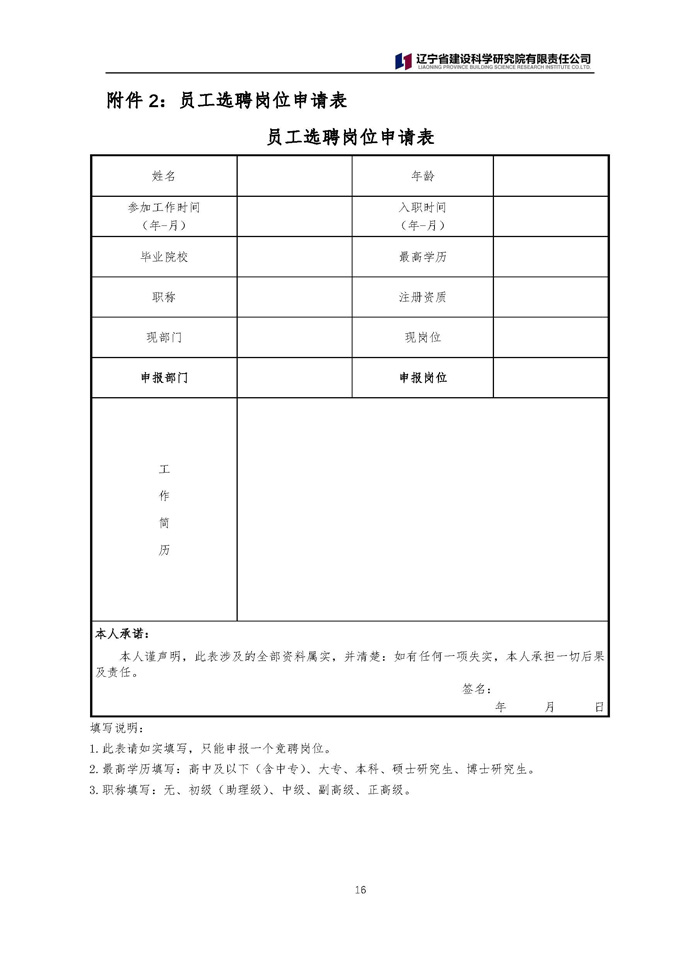 中層競聘及員工選聘公告(圖16)