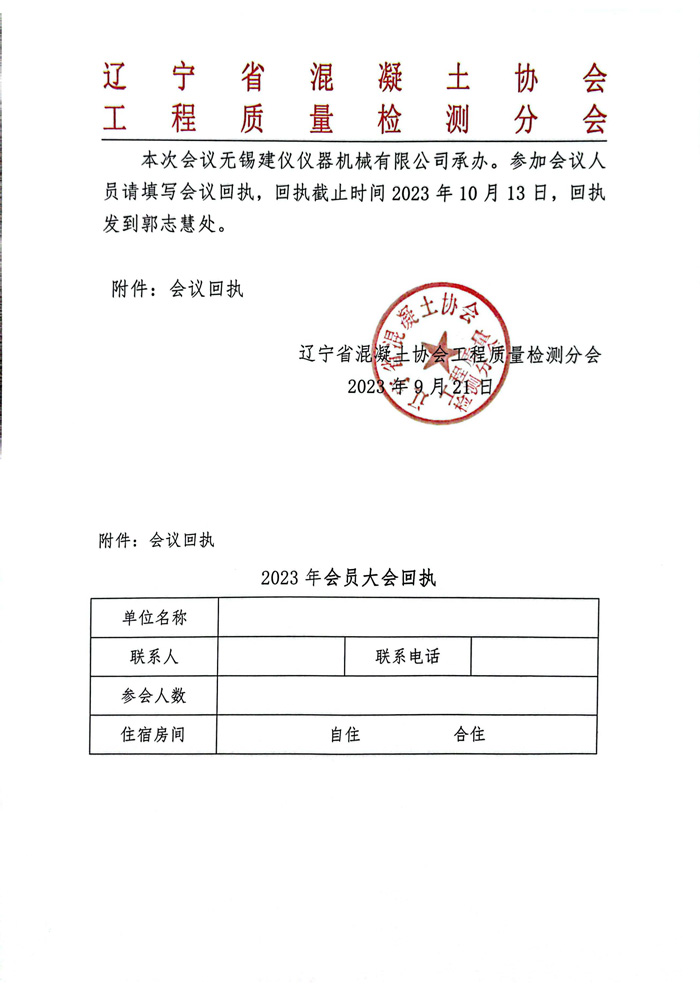 2023年遼寧省檢測協(xié)會(huì)會(huì)員大會(huì)預(yù)通知(圖2)