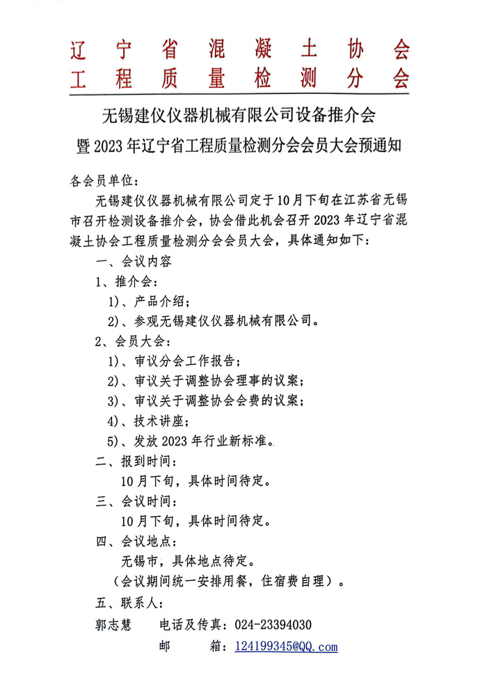 2023年遼寧省檢測協(xié)會(huì)會(huì)員大會(huì)預(yù)通知(圖1)